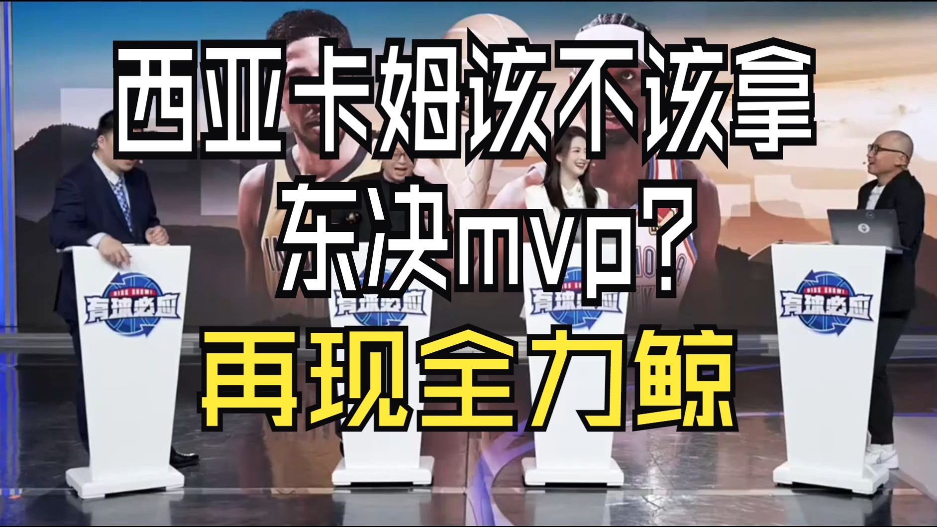 西亚卡姆重返赛场，出色防守首场状态出色，日本队观众沸腾！
