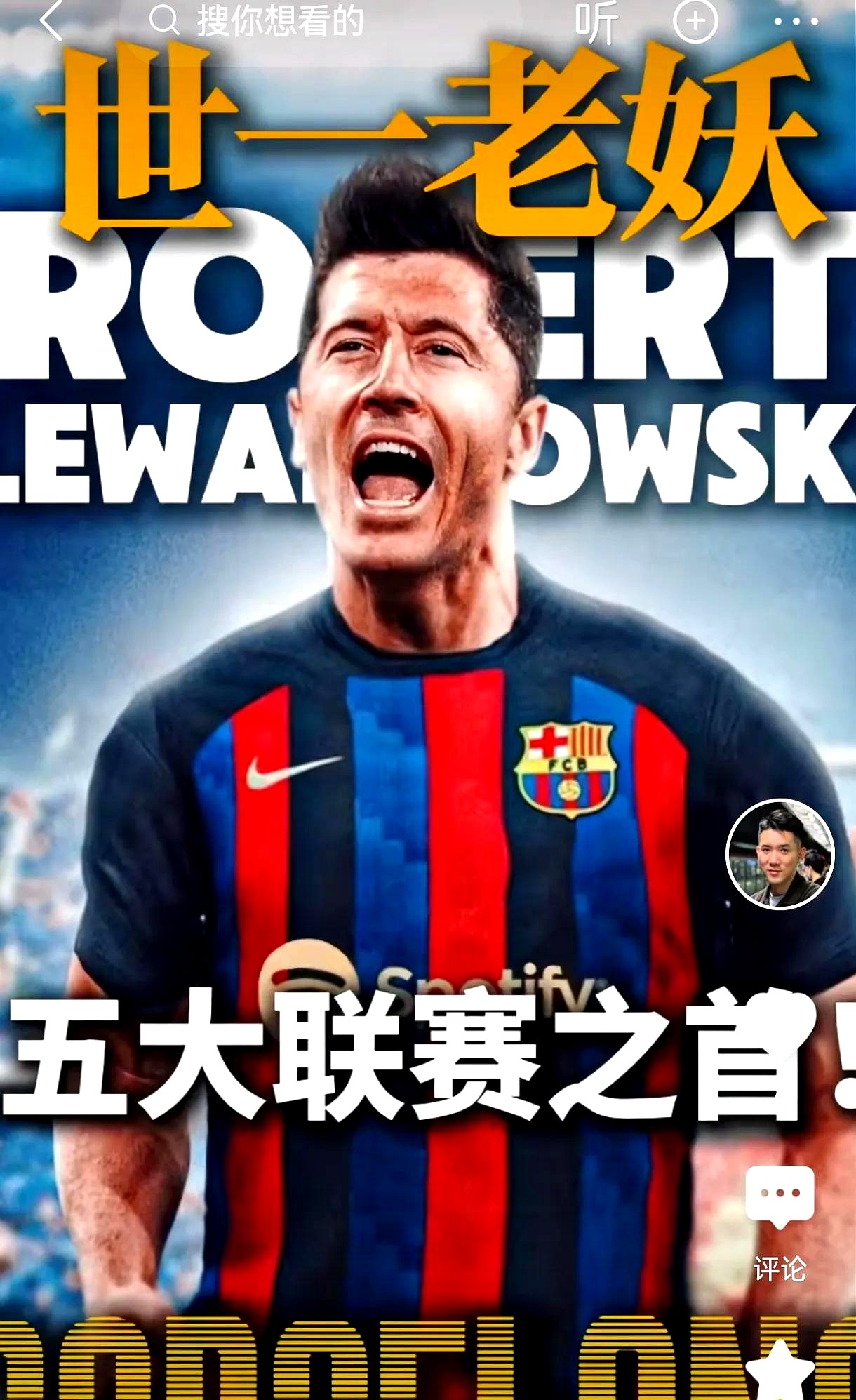 九游游戏中心网页版莱万多夫斯基焦点对战，蒂姆与90激战巴塞罗那分钟，重返赛场胜负难料！的简单介绍